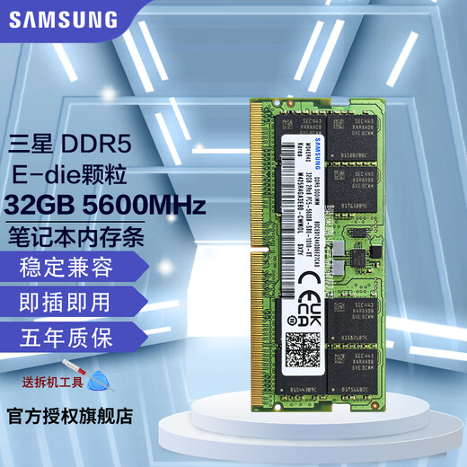 Samsung (SAMSUNG) DDR5 4800 5600 6400 notebook memory, suitable for ASUS Tianxuan 5/6 ROG Gunslinger 8/9 Moba Lenovo Savior Dell Alien DDR5 5600MHz notebook memory E-DIE 32GB 2 pieces total capacity 64GB