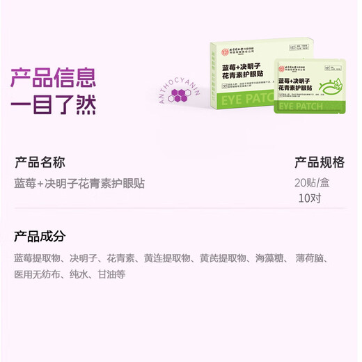 同仁堂北京同仁堂花青素护眼贴儿童成人眼贴疲劳眼干眼涩视力模糊20贴