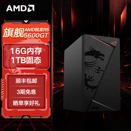 AMD Ryzen R5 5600GT/5700G/8500G/8600G/8700G Host Enterprise Business Office Gaming Desktop Computer Host Designer Computer DIY Assembly Machine Configuration One Advanced Model/5600GT/16G/1T/WIFI