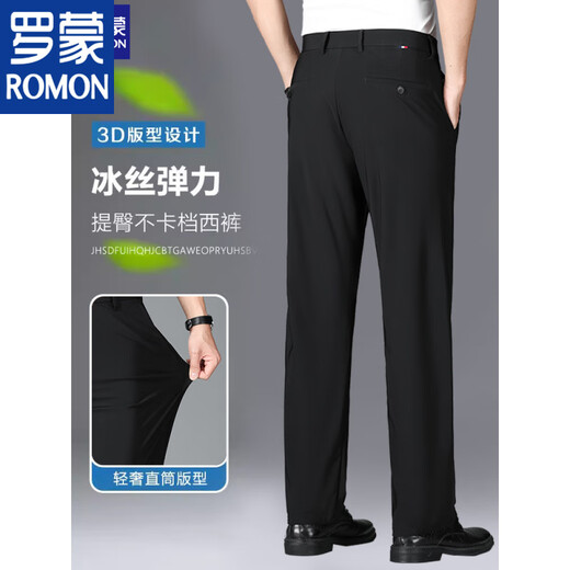 罗蒙（ROMON）男裤夏季新款高弹力男士冰丝休闲裤免烫垂顺直筒高腰西裤高端 9711黑色+黑色【冰感锦纶】夏季 36 腰围2尺9