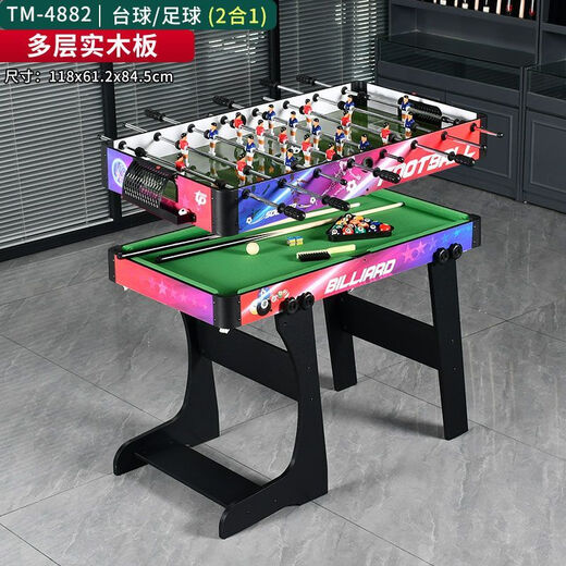 三合一台球桌 运动多功能儿童台球桌5合1折叠足球机双人互动亲子 TM-4882(彩标款2合1)多层实木板