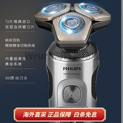 飞利浦SP9871 旋转式 剃须刀  精钢干湿双剃 整机进口 纳米双轨 SP9871奢享系列+收纳包