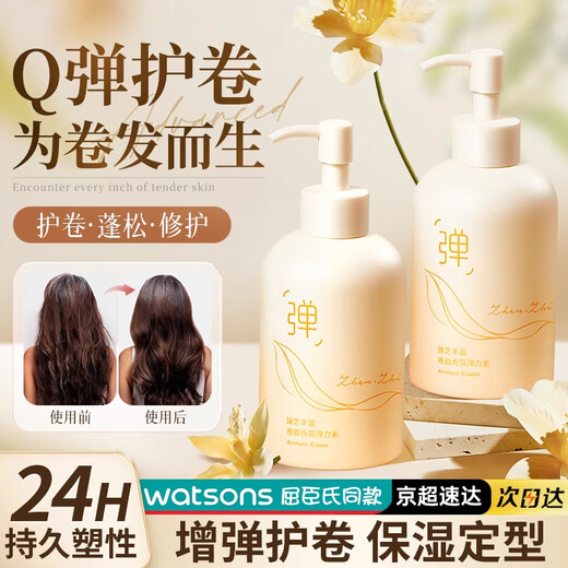 Zhenzhi fragrance elastin, airy curly hair, high-styling elastin, long-lasting and non-stiff, say goodbye to frizzy hair, perm, dye, repair and prevent frizz, 2 bottles of 600g