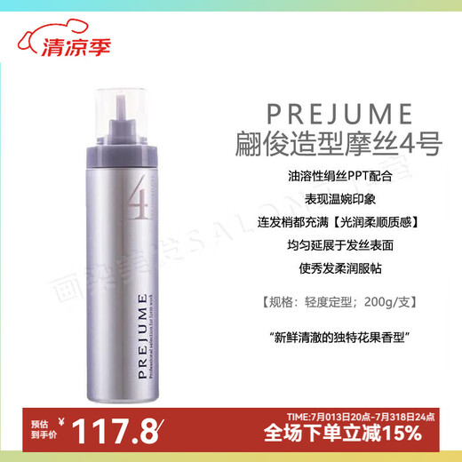 玫丽盼（Milbon）日本玫丽盼Milbon 维束 发蜡5号摩丝4号喷胶定型泡沫喷雾发乳发胶 翩俊造型摩丝4号200g