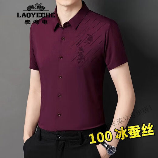 老爷车（LAOYECHE）2025夏季中老年短袖衬衫红色衬衣无痕免烫冰丝衣商务爸爸装 9226V字短  袖【墨绿】 L 170/ 建议110-130斤