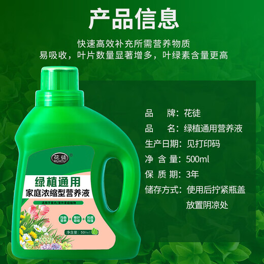 Plant universal nutrient solution for household flowers, green dill, rich bamboo, hydroponic potted money tree liquid flower fertilizer, universal special concentrated nutrient solution 500ML*1 bottle