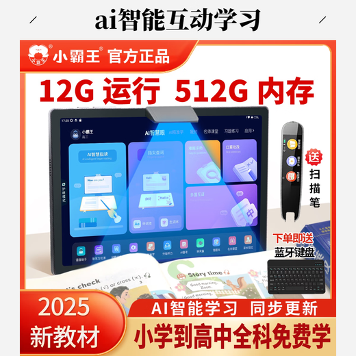 Xiaobawang 2026 new eye-protecting learning machine 12G running + 512G primary school junior high school and high school textbook synchronization learning and practicing all-in-one smart student tablet English reading tutoring machine 2026 new eye-protecting large screen 11-inch general learning 512G + free learning spree