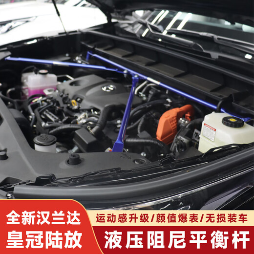 Suitable for Toyota Crown Land Highlander body reinforcement, chassis stabilization, anti-tilt and damping balance bar. Our store has paid a deposit of 24 for Prado.
