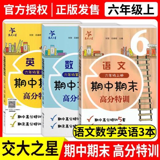 [Lieferung innerhalb von 48 Stunden] Jiaotong University Star Chinese Mathematic