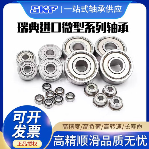 瑞典进口高速微型小轴承693 694 695 696 697 698 699 2Z 2RS1 SKF进口693-2Z---金属密封