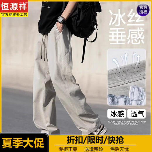 恒源祥冰丝网眼薄款透气直筒休闲裤男士夏季2025新款宽松百搭长裤子潮流 6636卡其+卡其【冰丝两件装】 M 推荐90-110斤