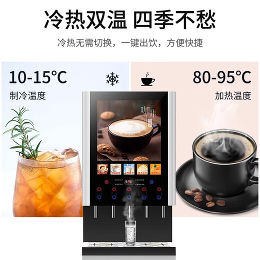 Dongbei instant coffee machine commercial milk tea ready-made machine fully automatic hot and cold multi-function self-service juice drink machine hot drink machine (ice and hot type) 50SCW-12