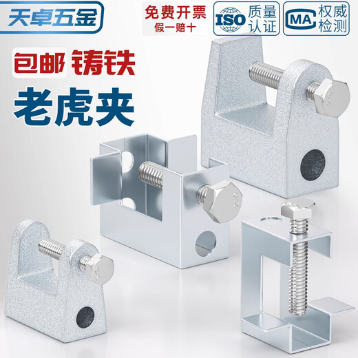 Tianzhuo Hardware galvanized cast iron tiger card tiger clip tiger mouth clip c-type fixed clip fixed iron pickup buckle 18-45 opening 18mm 5 pcs