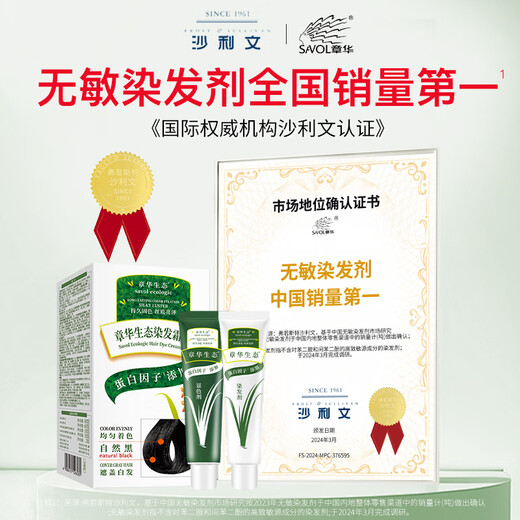 章华（SAVOL）生态染发霜棕黑色（染发膏盖白不含对苯二胺无敏染发剂）京东自营