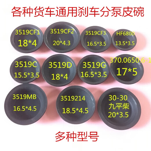 
Yusen Illustrated Jianghuai Kaiyun Fuhua Bridge Jiefang Howo Steyer 140/153 General Brake Split Pump Disc Brake Bowl Film 3519D-001/15.5*5.5