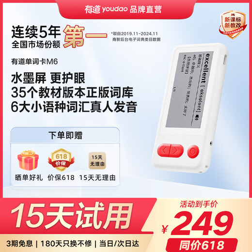 Youdao electronic word card M6 15-day trial English word machine portable memorization artifact word memorization artifact memorizing words word pass English learning artifact word learning machine Youdao electronic word card M6