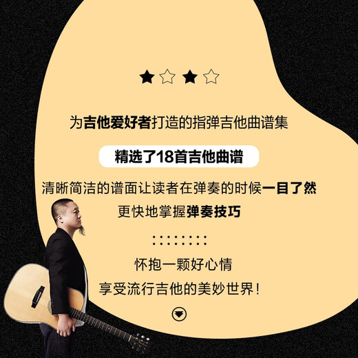躁动的生命 柴海青指弹吉他作品集(学堂出品) 阿宝 尤克里里入门教程作品集(学堂出品)