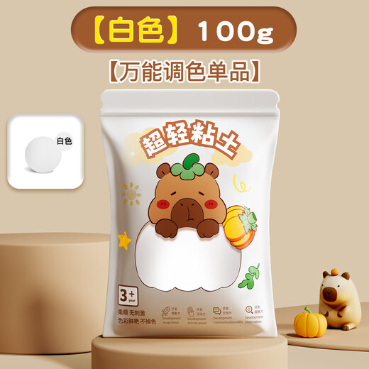 名遇卡皮巴拉白色超轻粘土100g大包装儿童幼儿园安全无毒彩泥黏土橡皮泥太空泥单色补充装材料包 