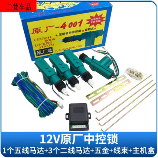 Tie General Automobile Control Control Lock Set complet de General Automobile Porte verrouillage de la porte arrière du moteur arrière Motor de la porte moyenne verrouillage de commande de verrouillage de verrouillage
