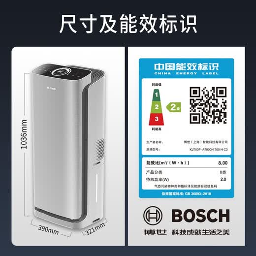 BOSCH German Bosch air purifier household high-end formaldehyde removal, sterilization, purification, pet hair and humidification all in one KJ700F-A7800N 700H C2 silver model (with humidification function)