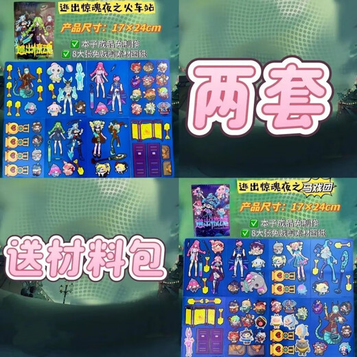 Zani escaped from the horror night quiet book girl pursuer free cut handmade DIY making stickers toys boy 5-9 years old escaped from the horror night [Train station] 1 book [Not finished product needs to be made] + material package