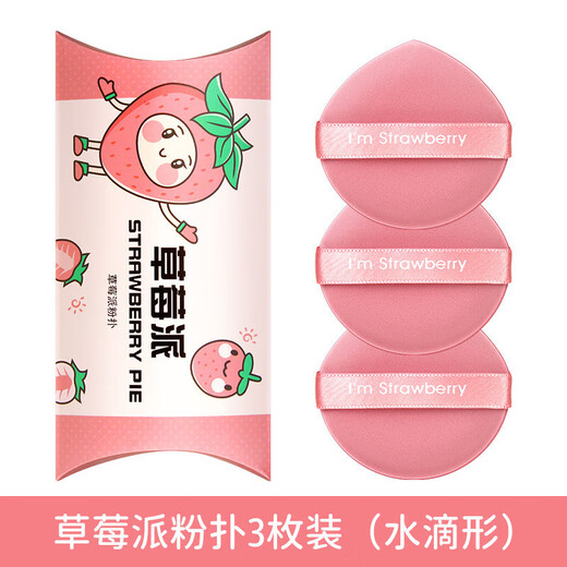 Air Cushion Powder Puff Beauty Egg Double Powder Puff Pineapple Pie Egg Yolk Pie Powder Puff Wet and Dry Makeup Tool Solid Color Powder Puff Independent Bag Random Color 3 Pieces