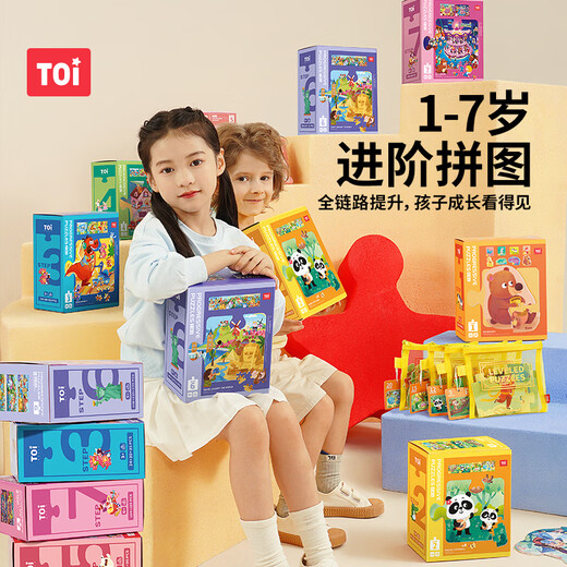TOI进阶早教拼图儿童玩具1-3-6岁纸质拼图男女孩生日礼物2阶亲子动物