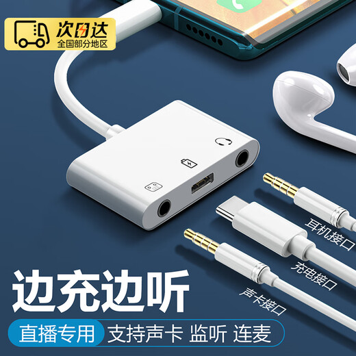 OEING sound card live broadcast converter No. 1 Apple Android adapter cable to wheat adapter typec/lightning interface sing karaoke special Huawei typec universal type-c model suitable for Android/Apple 15-16