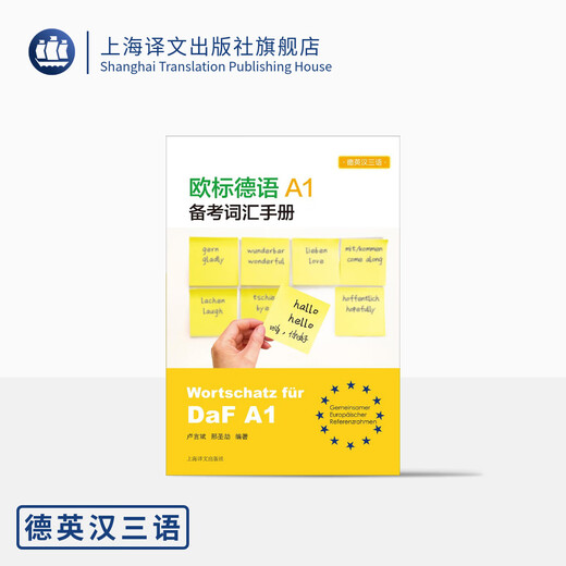 欧标德语A1备考词汇手册 欧标德语A1备考词汇手册 正版