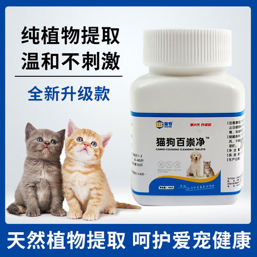 Quan Chongjing anthelmintic medicine for cats and dogs, Baichongjing for cats, internal and external integrated insecticide tablets for livestock and poultry, Baichongjing for cats and dogs, 2nd generation upgrade, 1 bottle/100 tablets