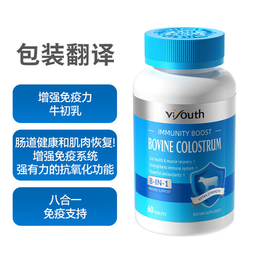 Viyouth colostrum immunoglobulin tablets enhance immunity 60 tablets for children with adults with deficiency and allergies