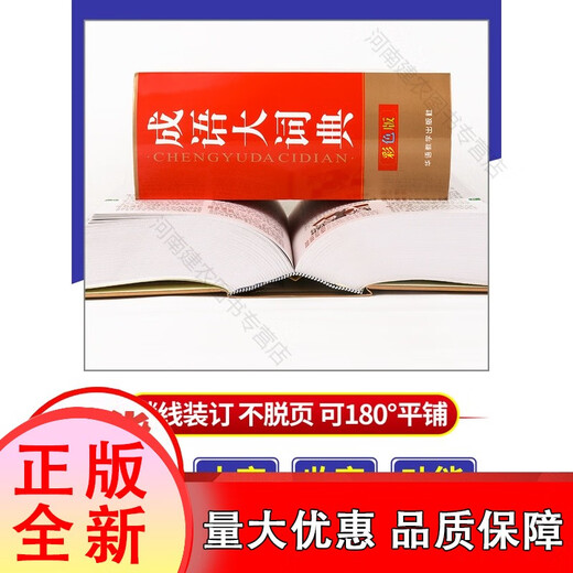 
[Genuine][30% off for stock] Idiom Dictionary (hardcover color picture version) Thick tool of more than 1,300 pages