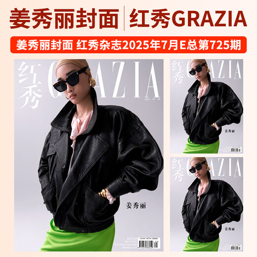 GRAZIA Hongxiu Magazine 2025 No. 730/727/726/725/724/723/722/721/720 Nazha, Xiao Weijuan, Huang Minghao, Xia Zhiguang, Jiang Xiuli, Zhao Jiali + Wang Jiayi, Li Gengxi, Dong Sicheng, Chen Duling, Zhou Yutong, Hongxiu 20