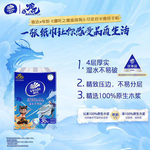 Vinda <Nezha 2> co-branded super tough handkerchief paper 4 layers 7 sheets 36 pack tissue small pack facial tissue