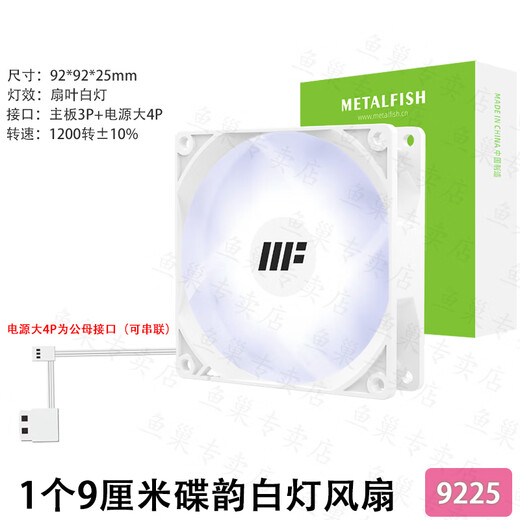 鱼巢台式主机电脑超静音9cm极光ARGB温控机箱风扇9025CPU散热器风扇 9015/9215白框白灯温控