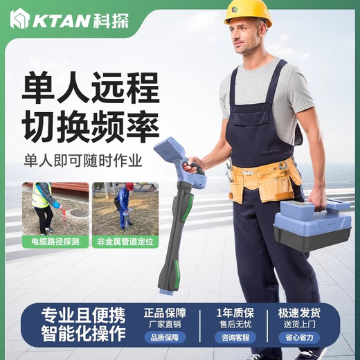
Pipeline doctors' department detects KT-9500G underground pipeline detector Metal pipeline wire optical cable direction position wire search instrument KT-9900APro 20m depth 20KM wide measurement fault