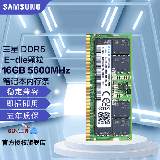 Samsung (SAMSUNG) DDR5 4800 5600 6400 notebook memory, suitable for ASUS Tianxuan 5/6 ROG Gunslinger 8/9 Moba Lenovo Savior Dell Alien DDR5 5600MHz notebook memory E-DIE 32GB 2 pieces total capacity 64GB