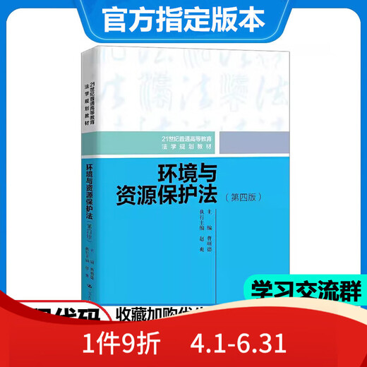 自考法学新改版教材专升本030101K法学本科法学专升本自学考试 海南14081侵权责任法 全国