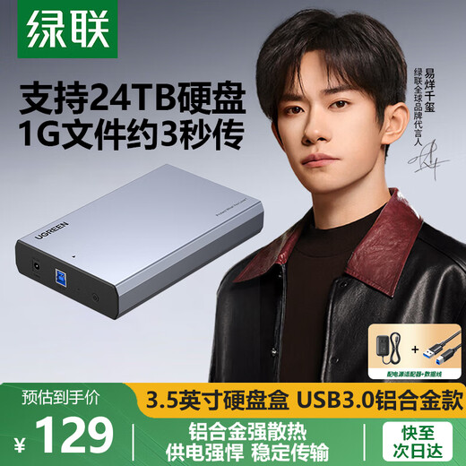 绿联 USB3.0移动硬盘盒2.5/3.5英寸Type-C固态硬盘盒 适用SATA串口台式机笔记本电脑固态机械SSD外置盒 USB3.0款【5Gbps合金款】