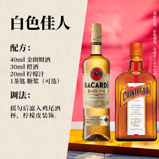 Белый бармен красавицы набор Bacardi Golden Rum 1l + Cointreau Orange Wine 1l Base Wine