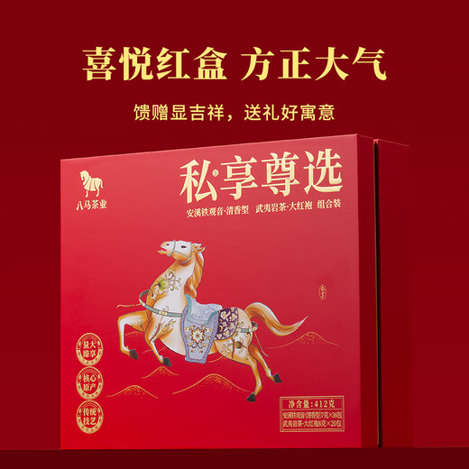 八马茶业 金骏眉/大红袍/肉桂/单枞/铁观音/白茶/茉莉花茶 茶叶自己喝 【铁观音+大红袍】礼盒装412g