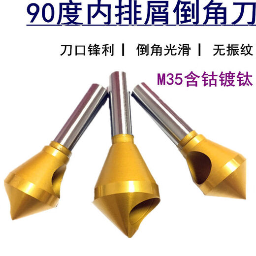 镀钛90度含钴倒角刀倒角钻倒角器沉头钻头带孔内排屑铜铝倒角锋利 含钴D1049mm90度柄径6