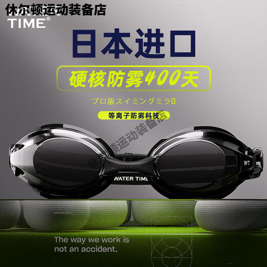 WATERTIME swimming goggles racing waterproof anti-fog high-definition swimming goggles for women with degree men's ice speed blue flat light