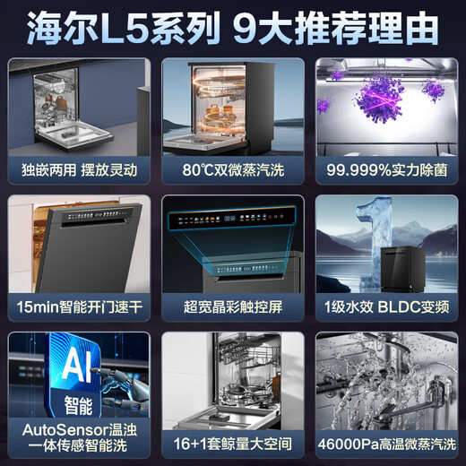 Haier large 16 sets dishwasher embedded household disinfection all-in-one machine L5 frequency conversion super first-class water efficiency fully automatic large capacity desktop independent embedded dual use | 16 sets large capacity | 80 double micro steam washing