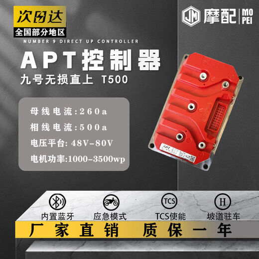 Apt controller 9th direct-up APT72280se retains the function and adds tcs ramp parking e/n/m straight-up T500 regular version (for non-9th models)