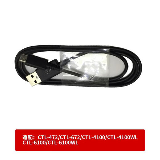 Wacom original digital board data cable CTL672/472/4100/6100 Yingtuo hand-painted board connection cable CTL-672/472 dedicated straight head data cable
