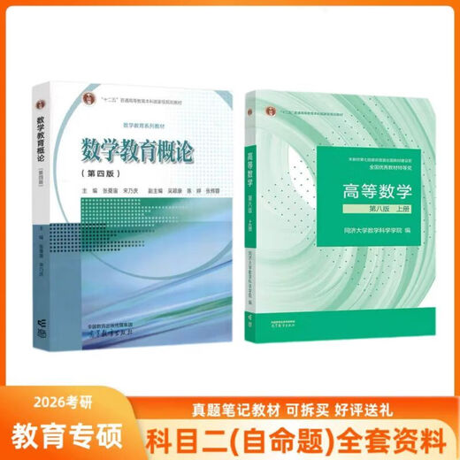 重师大重庆师范大学学科数学828数学基础教材 数学教育概论张奠宙 828笔记纸质版
