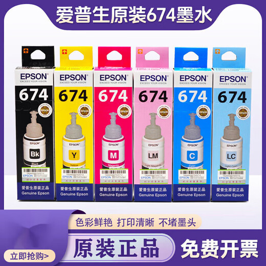 爱普生（epson）674墨水L801  L810 L850 L1800R330打印机连供6色T 黄色 Y盒装