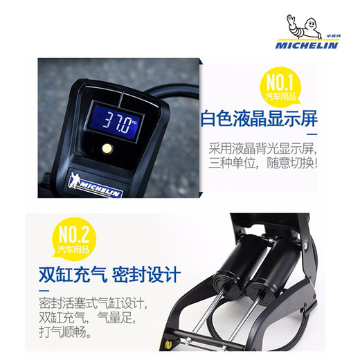 Michelin (MICHELIN) car inflatable pump air pump preset tire pressure high power 144W high-definition digital display air pump 2565 Michelin foot pedal twin cylinder air pump 12209