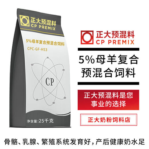 Chia Tai 5% ewe milk goat premix 25 grams / 1 bag of mix 1000Jin Jin is equal to 0.5 kg H53 express delivery 5 bags of dairy goat ewe premix + Chia Tai amino fragrance 1